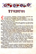 Αθωνική Μουσική Ανθοδέσμη Εκλογαί Αγίων Γ